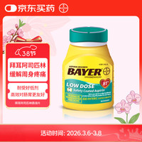拜耳 阿司匹林肠溶片缓解轻度周身疼痛 原装进口药片81mg 300粒