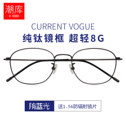 万新 哈气防伪标1.60多屏防蓝光片+轻奢高品质钛架近视眼镜框