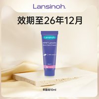 移动端：Lansinoh 羊毛脂乳头膏