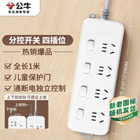公牛 GN-B3043 四位五孔插排 白色 1m
