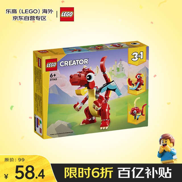 乐高 创意百变3合1系列 31145 红色小飞龙