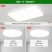  NVC/雷士 现代简约极简 吸顶灯 A2【两室一厅】单色客厅+单色卧室