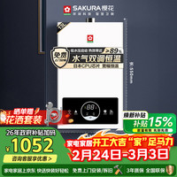 樱花 13升燃气热水器日本CPU触控大屏日本CPU智控恒温( 液化气)JSQ25-JJP002S