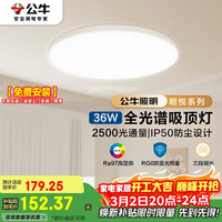 公牛 吸顶灯 X19明悦MX-G036C-BS全光谱超薄三段调光卧室灯36W 送安装