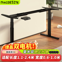 迈德斯特 电动升降桌站立办公电脑桌用学习桌电竞书桌写字桌升降桌腿 S3椭圆伸缩捷昌电机