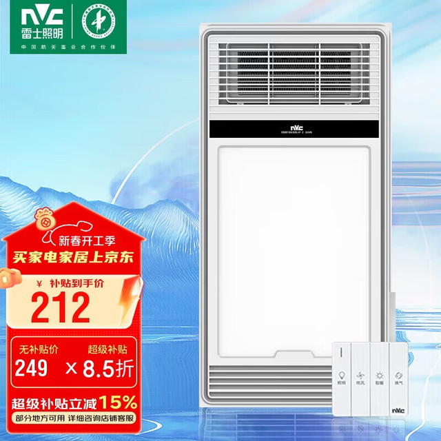 移动端、京东百亿补贴：雷士 Lighting浴霸 暖风照明排气一体 风暖浴霸 浴室取暖器浴霸暖风机2200W