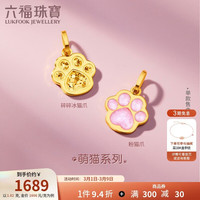 六福珠宝 黄金吊坠碎碎冰猫爪足金吊坠不含项链单件计价GJG0055DS 约1.02克