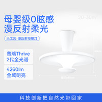 月影家居 全光谱护眼 吸顶灯具