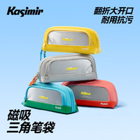 卡西米尔 磁吸三角笔袋便携收纳笔袋大容量高年级学生简约多层文具盒-粉色 开学清单