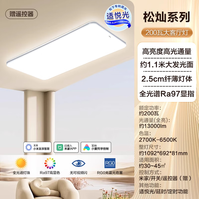 大件超省：Panasonic 200W智控款 全光谱大客厅灯 已接入米家APP 智能无极调光