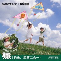 图益 风筝儿童微风易飞2026新款风筝钓鱼二合一