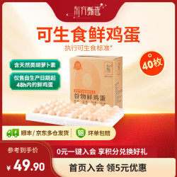 东方甄选 可生食谷物鲜鸡蛋 40枚/2KG