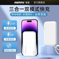 REMAX 22.5w充电宝10000毫安自带AC插头