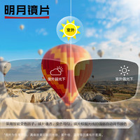 MingYue/明月 防蓝光 近视镜片 折射率1.56 智能变灰色高度数高散光