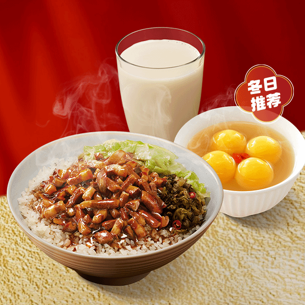 移动端：永和大王 大王卤肉饭+黑芝麻汤圆+饮料套餐兑换券·1张 1次券