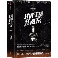 《我们生活在南京》(套装共2册)