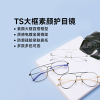  TUROK STEINHARDT 防蓝光 近视眼镜