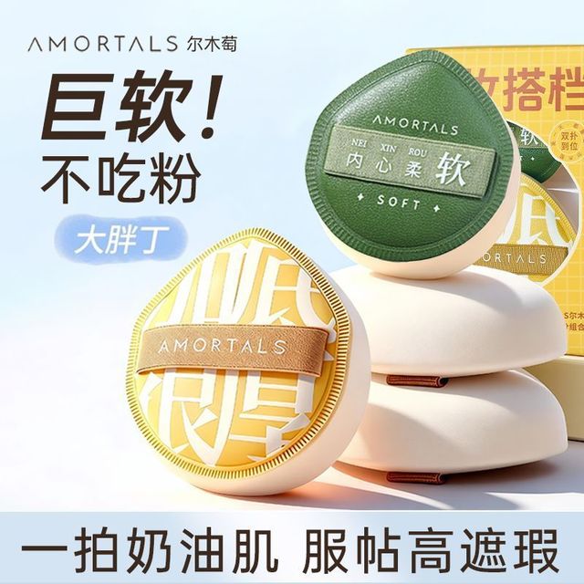 尔木萄 加分粉扑气垫化妆散粉粉饼粉底液专用棉花糖不易吃粉100分