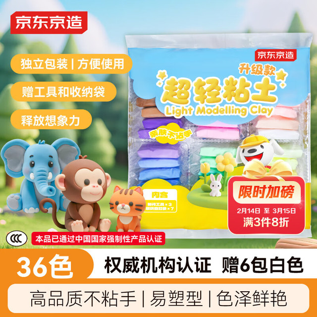 京东京造 36色超轻粘土升级款 黏土彩泥橡皮泥美术手工DIY玩具 儿童礼物 10g/袋 送工具收纳袋