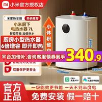 米家 小米米家小厨宝7L S1