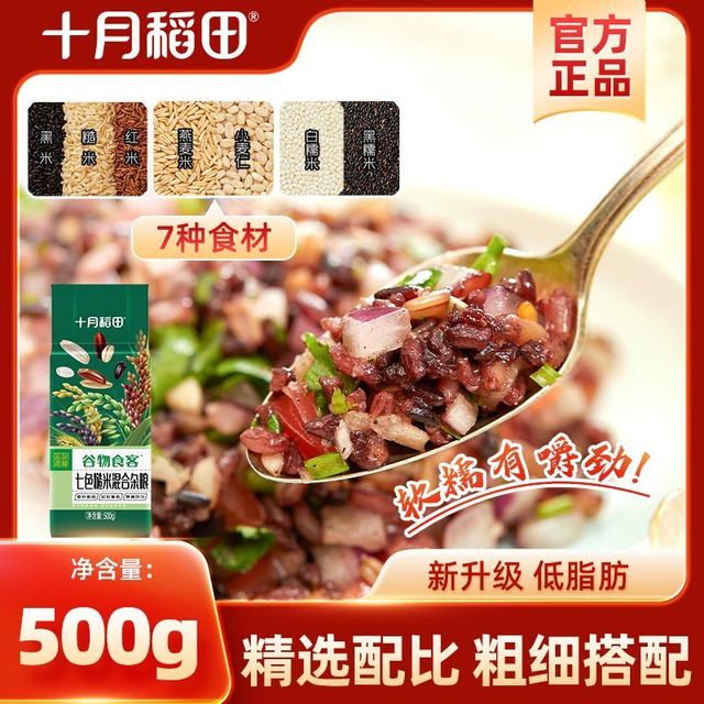十月稻田 七色糙米1斤/2斤/3斤/4斤真空装五谷杂粮低脂粗粮煮粥饭