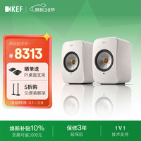 KEF LSX II桌面电脑音响无线HiFi2.0立体声蓝牙有源音箱家用高保真客厅电视音响 礼物  棉白