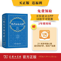 新品发售：《现代汉语词典》（第7版倒序）中小学生语文常备工具书