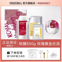 百亿补贴：德玛贝尔 玫瑰软膜粉550g黄金涂抹式面膜泥膜补水保湿清洁美容院