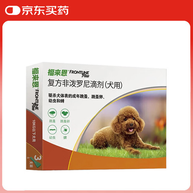 移动端、京东百亿补贴：福来恩 复方非泼罗尼犬用狗用体外驱虫滴剂宠物打虫药狗除虱子跳蚤 10kg内犬用整盒3支