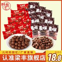 梁丰 Liangfeng 麦丽素巧克力豆 怀旧零食 朱古力糖果 100g*3+30g*2 批发代可可脂