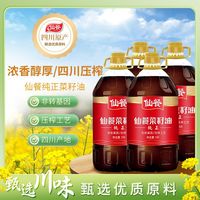 百亿补贴：仙餐 非转基因纯正菜籽油5L*4 非转基因四川风味食用油无添加