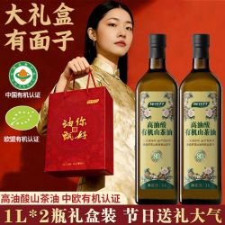 探花村 高油酸有机山茶油1L*2瓶礼盒装低温压榨正品茶籽油纯正茶油