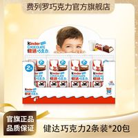 百亿补贴：费列罗 健达巧克力2条装*20包整盒分享独立包装牛奶巧克力儿童零食礼物