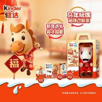 费列罗 健达巧克力马年礼盒140g含公仔奇趣蛋牛奶夹心巧克力儿童零食送礼