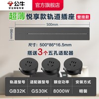 移动端：公牛 可移动电力轨道插座厨房客厅排插超薄插座导轨插座新品升级