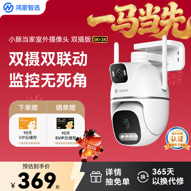 移动端、京东百亿补贴：鸿蒙智选 3K 双摄1000万超高清变焦 室外摄像头  32GB