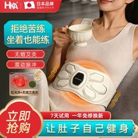 HKA 日本健腹腰带按摩器懒人健腹机腰部震动艾草热敷塑形腹部运动仪