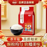 品冠膳食 泰常福南方大米2025年当季鲜米长粒清香米5KG真空包装