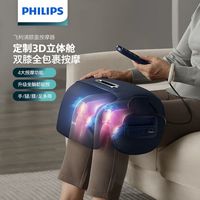  PHILIPS/飞利浦 3d气囊揉捏 膝盖按摩仪