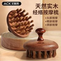  ACK/艾斯凯 防脱静电 头部按摩器