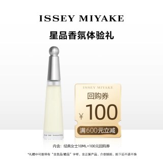 三宅一生 明星香水体验礼 中样试用装10ml