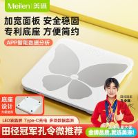 百亿补贴：Meilen 体脂秤家用高精准充电款电子体重称宿舍减肥专用智能人体秤
