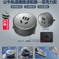 移动端：公牛 GN-G系列 轨道插座套装 亚克力白色适配器