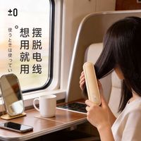 ±0 正负零直发梳便携直发梳负离子便携式不伤发两用蓬松护卷发梳子
