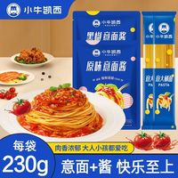 小牛凯西 意面230g*1份番茄肉酱味黑椒肉酱味速食代餐健身低脂家庭