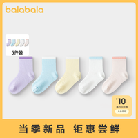 巴拉巴拉 儿童袜子夏季网眼儿童运动风袜透气男女童小童大童五双装