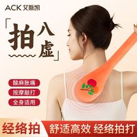  ACK/艾斯凯 柿柿如意 经络按摩锤