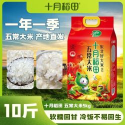 十月稻田 五常大米正宗东北大米5kg真空装优质粳米稻香米10斤正品