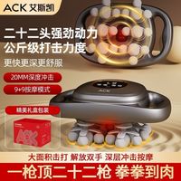 ACK/艾斯凯 深层放松 筋膜枪 22头按摩器