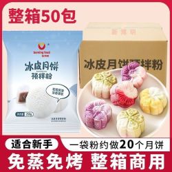 新博明 商用新博明冰皮月饼预拌粉自制diy制作材料中秋套餐烘焙专用